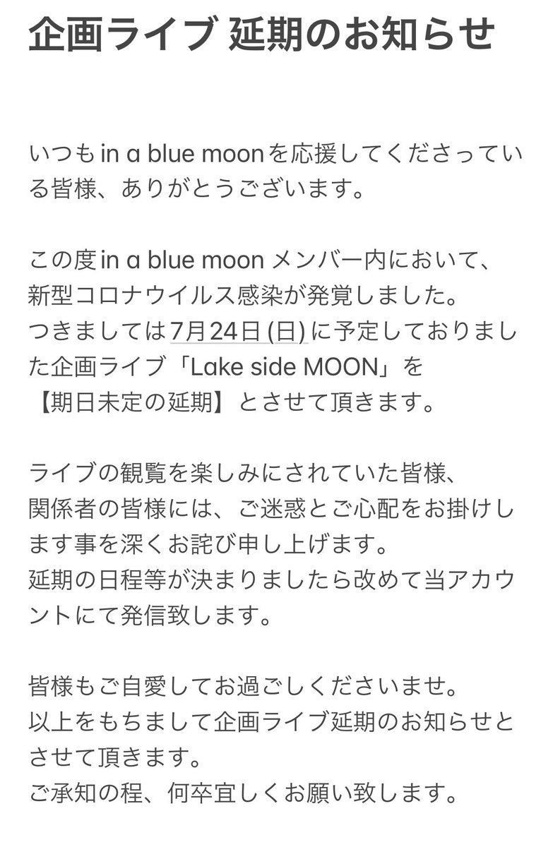 iabm_band's tweet photo. in a blue moonから皆さまへ

7/24 企画ライブの延期についてのお知らせになります。
画像をスクロールして一読頂けると幸いです。

何卒宜しくお願い致します。

#inabluemoon
#企画ライブ延期のおしらせ https://t.co/4kmGDyelvh