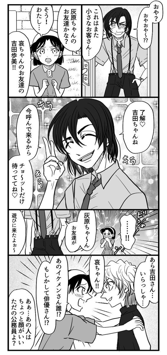 萩原に初対面した歩美ちゃん 