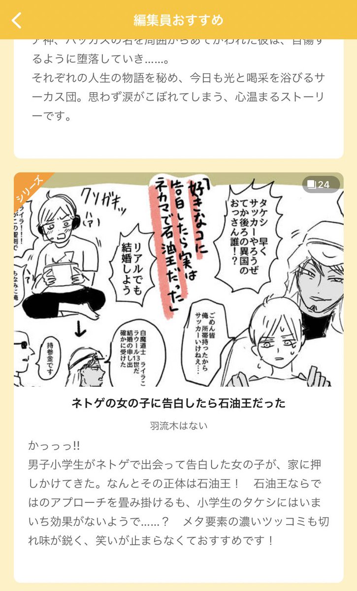 ネトゲの女の子に告白したら石油王だった | 羽流木はない #pixiv https://t.co/c1iJcIKs0D 

昔の作品ですがpixiv編集部さんにオススメで紹介してもらいました!🙆‍♀️ 