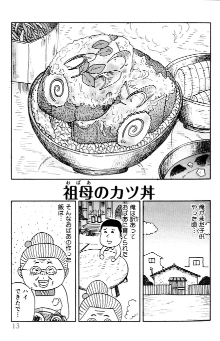 ①思い出食堂【祖母のかつ丼】

僕が思い出食堂で
初めて書いた
お話です

どうぞ読んでみてください

11Pありますので
3回に分けて更新します

②につづきます 