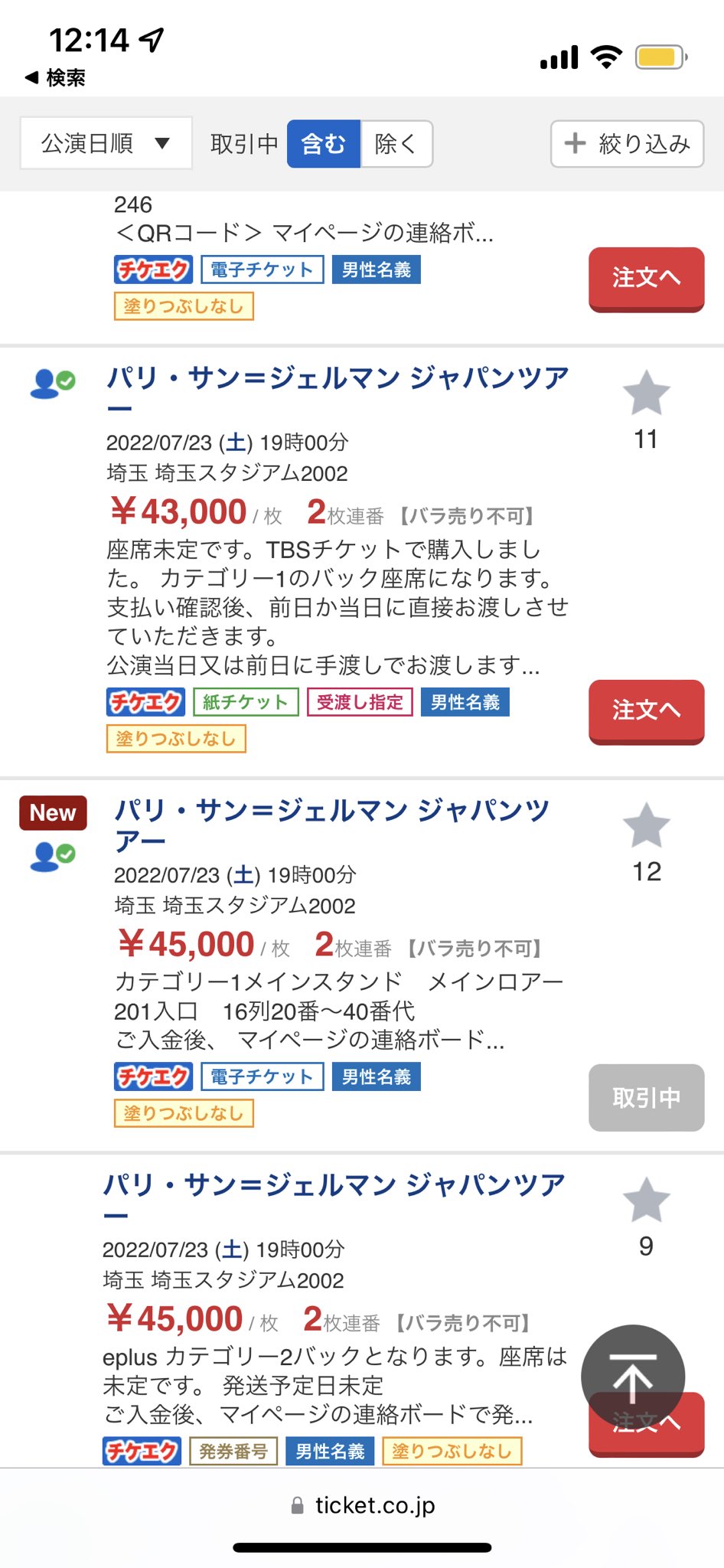 7 23 土 パリ サンジェルマン Psg Vs浦和レッズ 埼玉スタジアム カテゴリー２バック2枚 Www Nomadafricamag Com