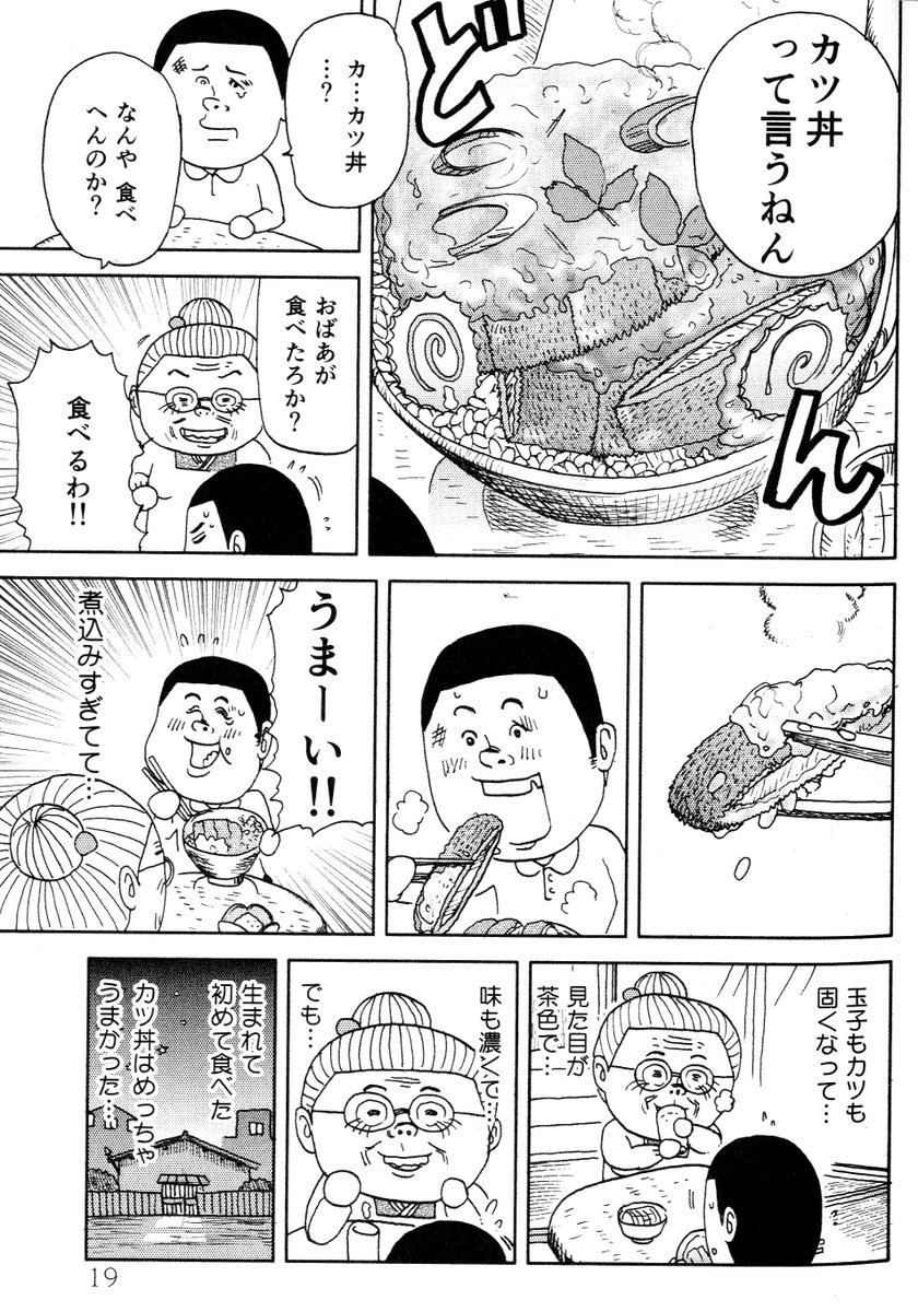 ②思い出食堂【祖母のかつ丼】つづきです
③の最終話に続きます

どうぞよろしくお願いいたします。 