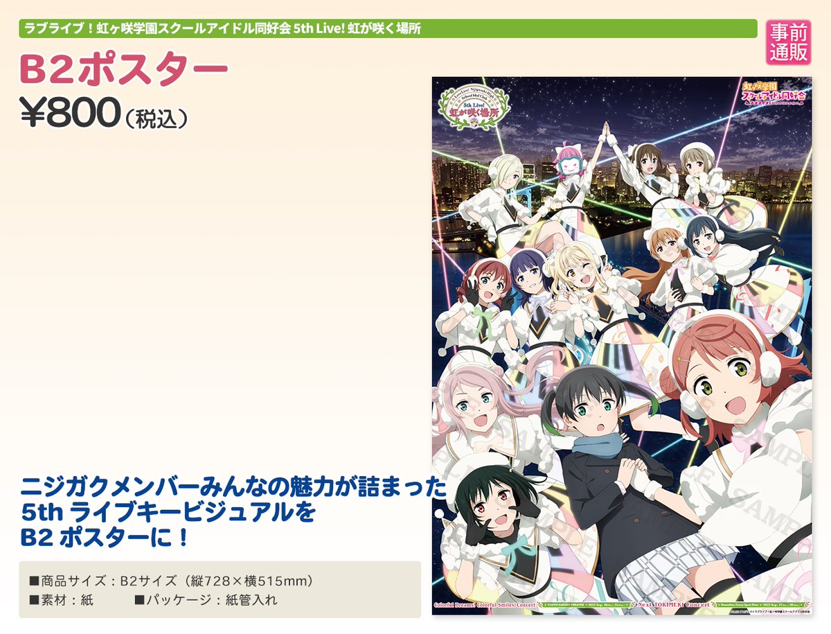ラブライブ！シリーズ公式 على X: 