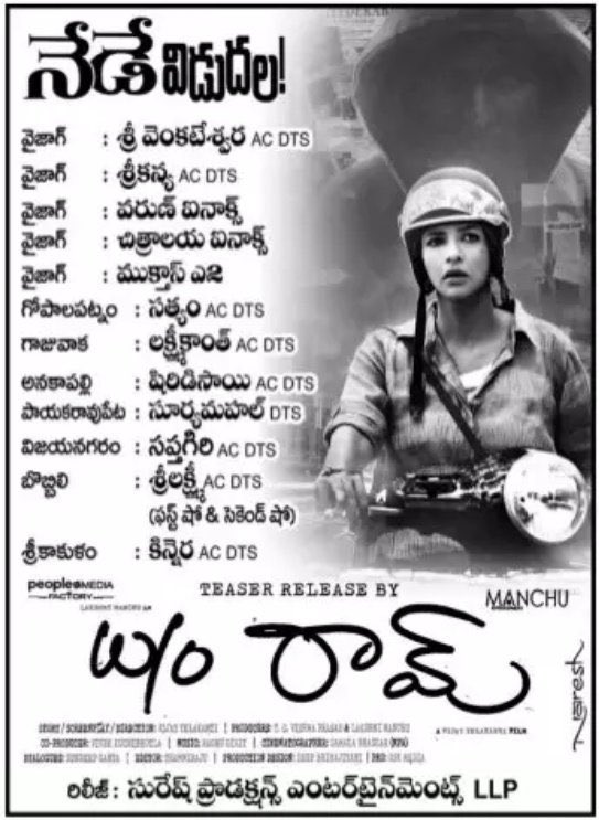 onlymoviesnews's tweet photo. 4 Years For #WifeOfRam !!
Sri Venkateswara Theater, Vizag 14 Days RUN replaced with #ChilaSow !!
@LakshmiManchu #SamratReddy @priyadarshi_i @AadarshBKrishna @VijayYelakanti #TGVishwaPrasad @vivekkuchibotla @Raghu_Dixit @GskMedia_PR
#4YearsForWifeOfRam (20/07/2018) https://t.co/0wSaMGQvfw
