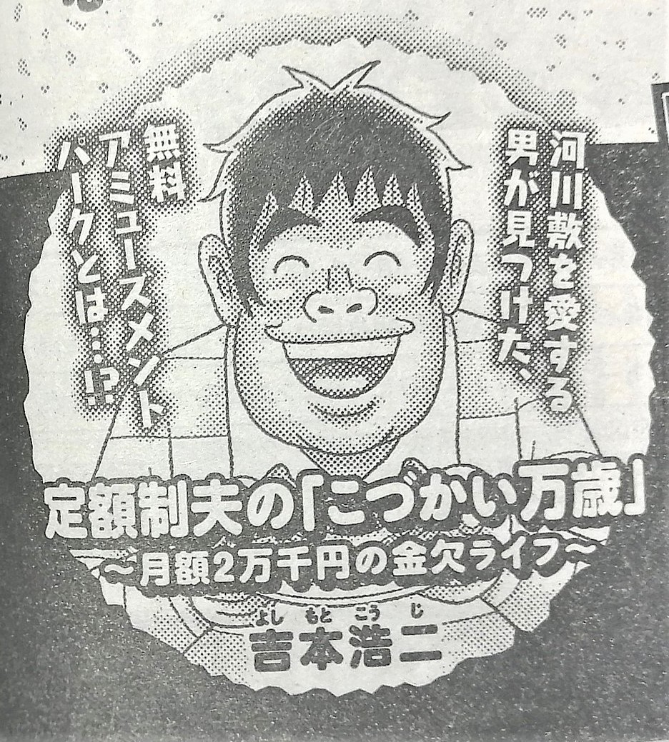 【明日です!!】
明日21日(木)発売・週刊モーニングに【最新回】『定額制夫の「こづかい万歳」』第33話掲載します。今回も仰天…!?🤩どうぞよろしくお願いします~🙇🙏
#こづかい万歳
#週刊モーニング