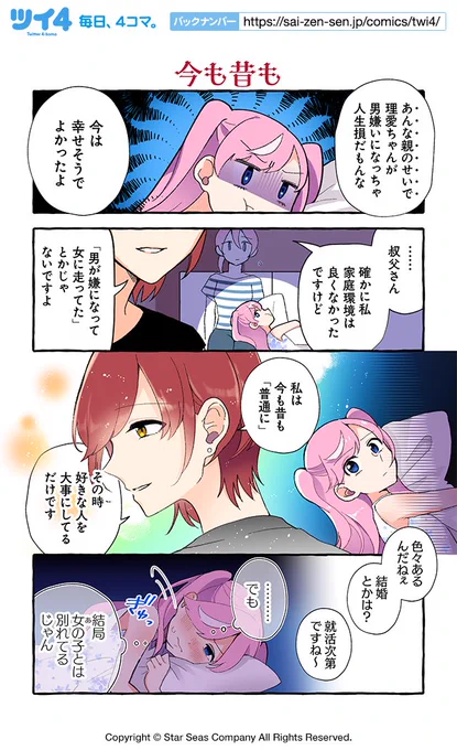 【今も昔も】紺色3号『同級生の推し作家に百合妄想がバレた結果』 https://t.co/Yy1aGXUTUB #ツイ4 