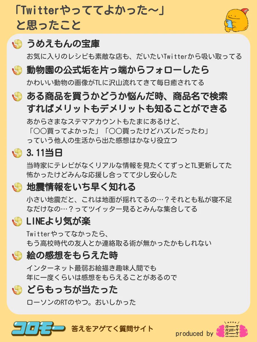 Twitterやってて良かったと思う時！皆からあつめました8選