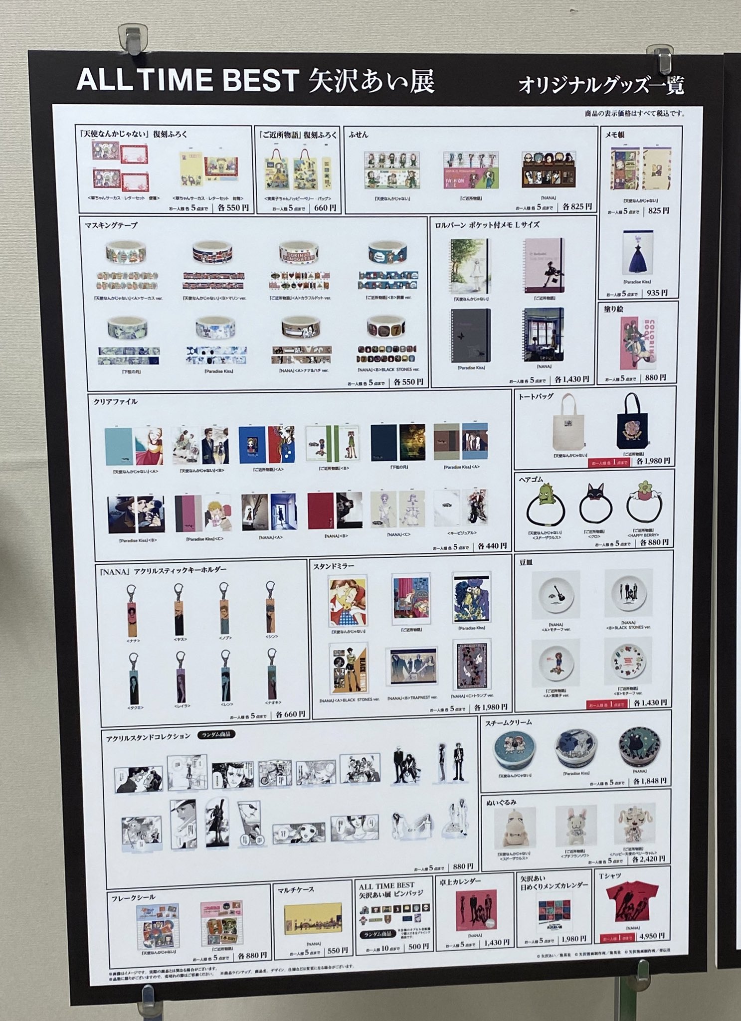 矢沢あい展 グッズまとめ売り 新品未使用 匿名発送 - メルカリ