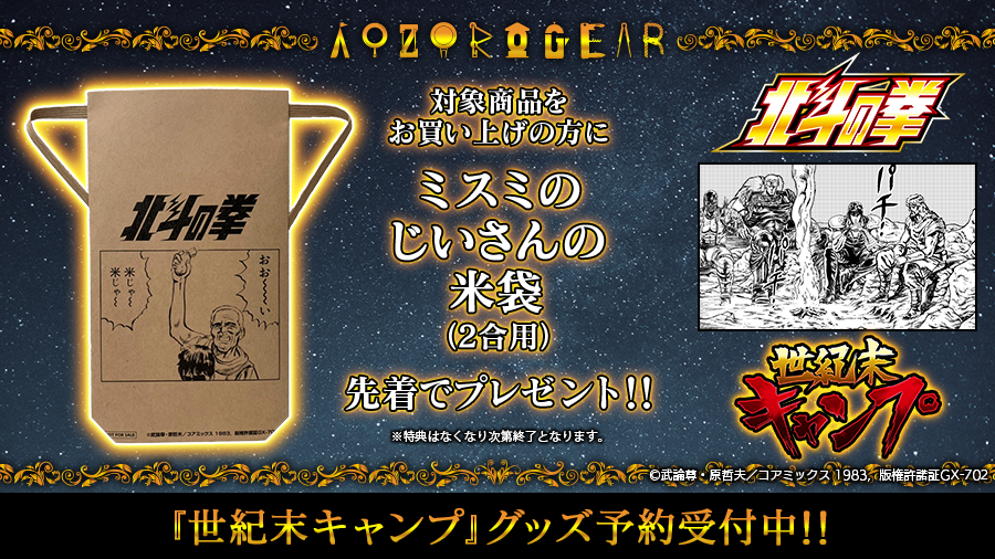 🏕【#北斗の拳世紀末キャンプ】 『北斗の拳』断末魔・叫び声シーンを一挙振り返り!   「#世紀末キャンプ」アオゾラギア(@aozoragear) 断末魔ステッカー発売に合わせ 公式ブログで断末魔シーン特集が‼😲  さらにあの北斗4兄弟のキャンプビジュアルが Tシャツになりました‼😊