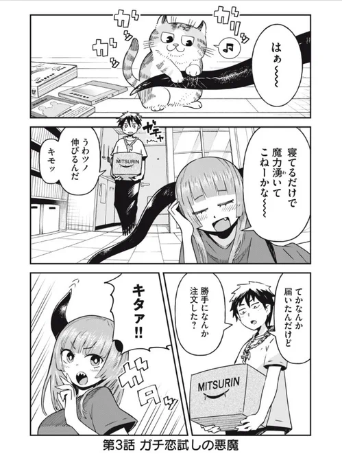 【漫画】「ガチ恋」は本当に"ガチ"の恋なのか確かめる悪魔

(1/5) 