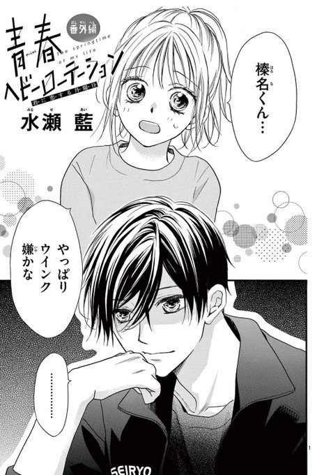 青春ヘビーローテーション を含むマンガ一覧 : リツイート順 : 2ページ