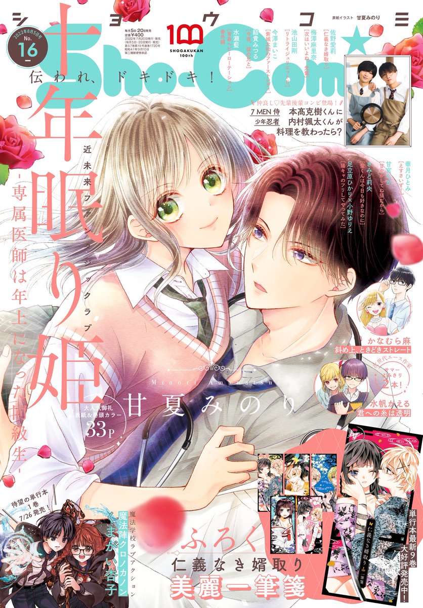 sho-comi16号発売中です…!🌞青春ヘビーローテーションは sho-comi16号発売中です…!🌞青春ヘビーローテーションは