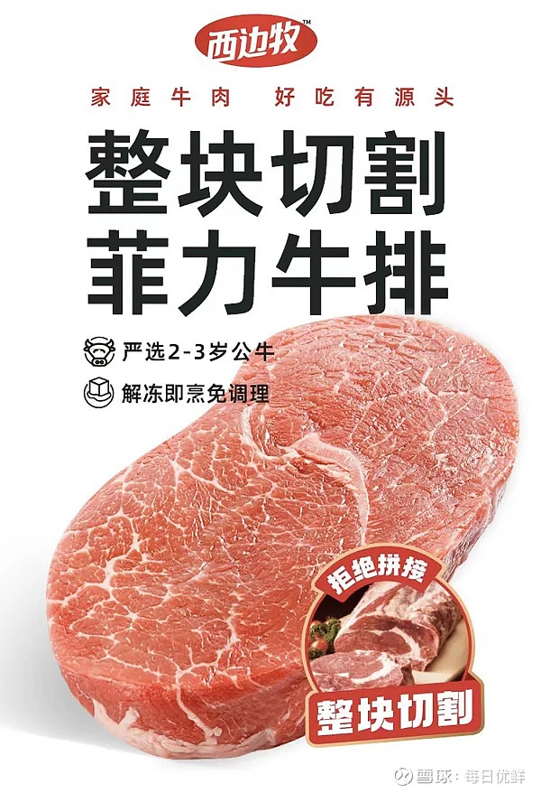 At the beginning of 2022, the "Xibianmu" #steak, developed by us and customized by Hengdu, was welcomed as soon as it was launched. With its fresh and juicy taste, it was firmly ranked in the top 3 #sales of #beef and #Lamb products.