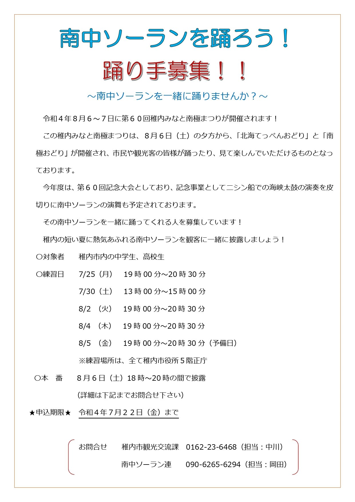 南中ソーラン連 Soranren10 Twitter