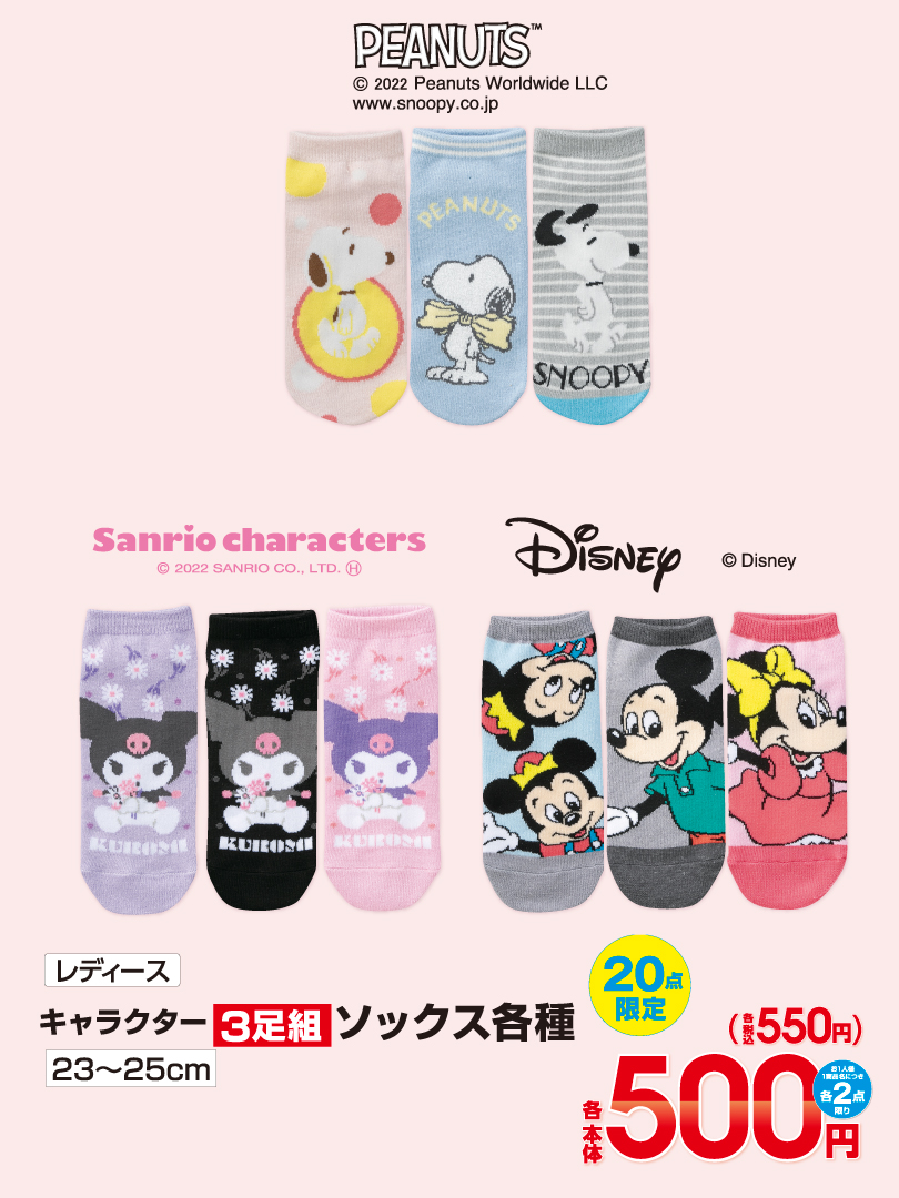 تويتر ファッションセンターしまむら على تويتر キャラクター 3足組ソックス 可愛い靴下が登場しました みなさんはどれが欲しいですか スヌーピー クロミ ミッキー Amp ミニー 絵文字コメントで 教え