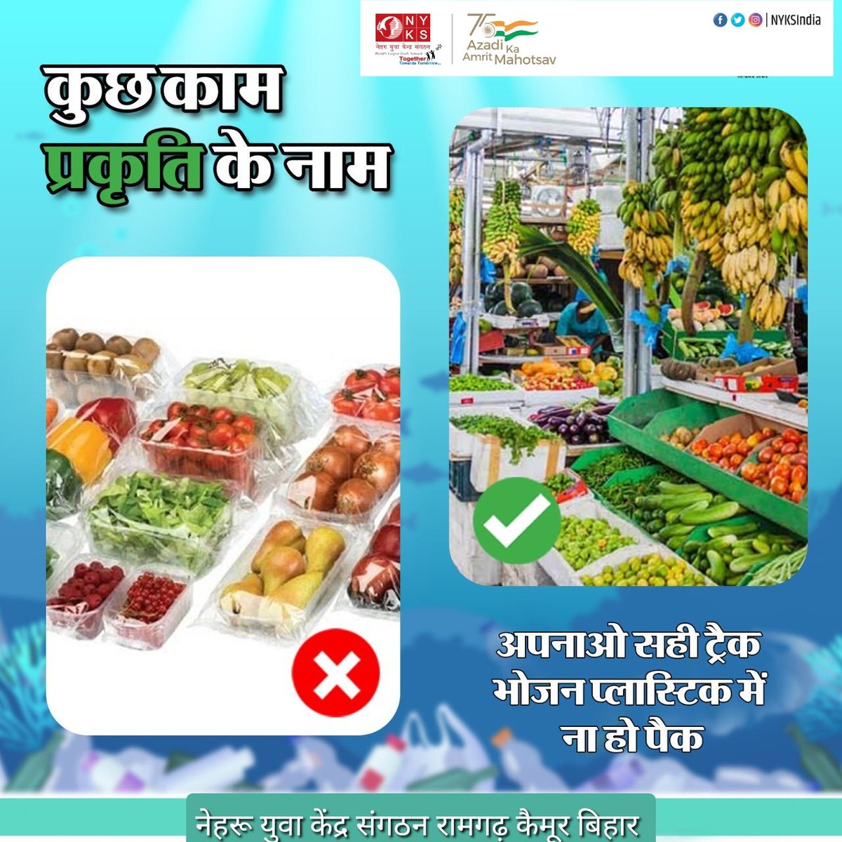 vipinku04088458's tweet photo. कुछ काम
प्रकृति के नाम
#RefuseSUP #plasticfree
#SayNoToSingleUsePlastic
#PrakirtiKaKhayal https://t.co/jJN34X7Byl
