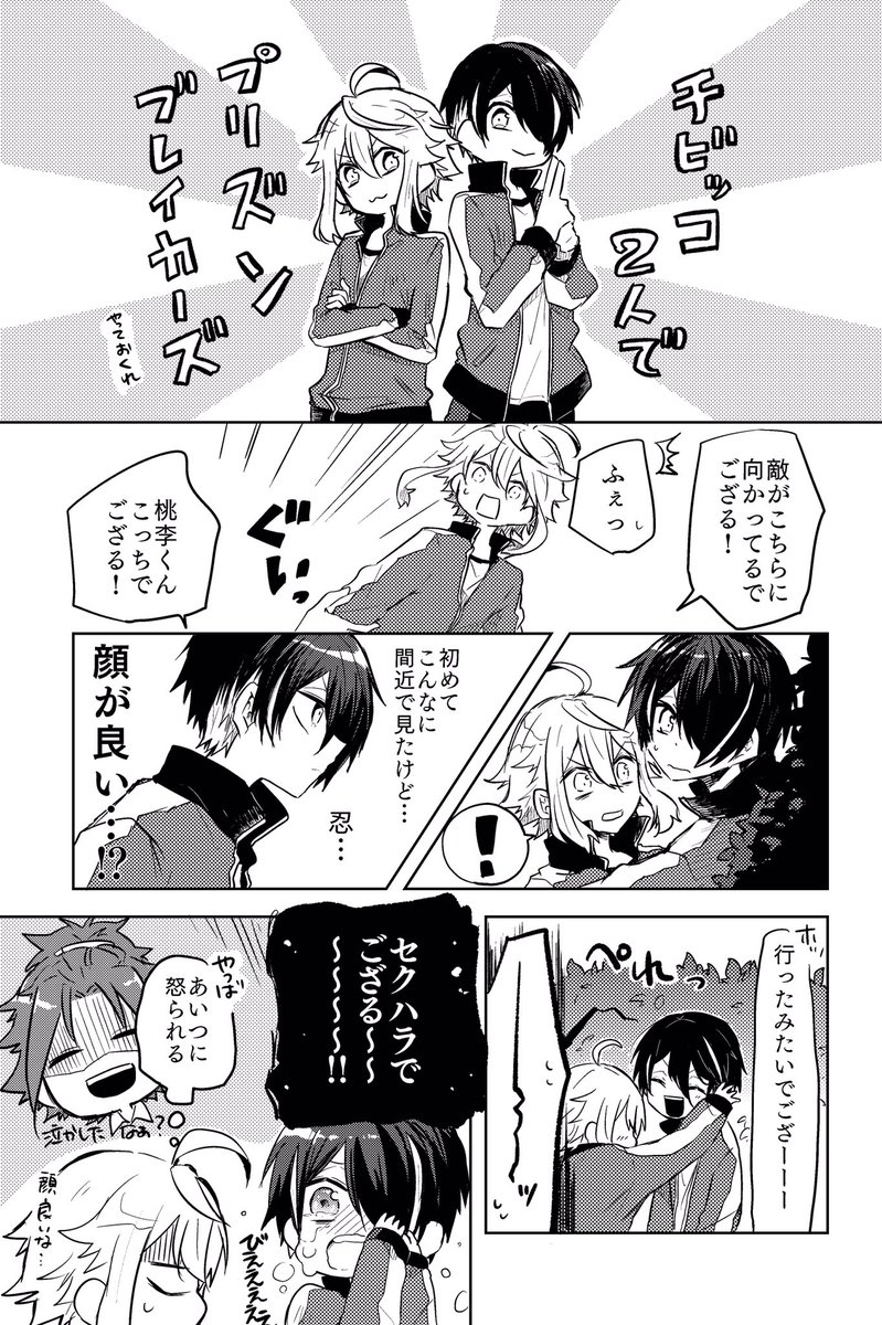 桃李と忍でちびっこプリズンブレイカーズして欲しい(清書版) 