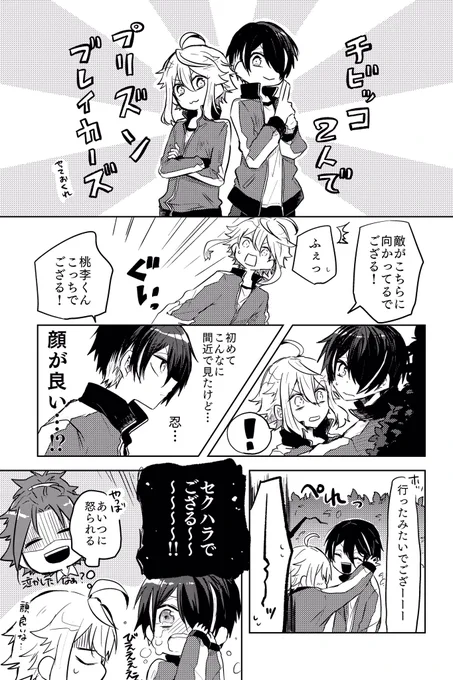 桃李と忍でちびっこプリズンブレイカーズして欲しい(清書版) 