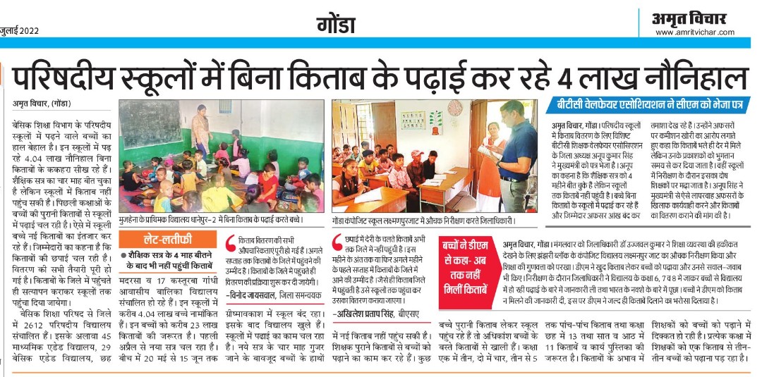 बेसिक शिक्षा का गजब हाल
