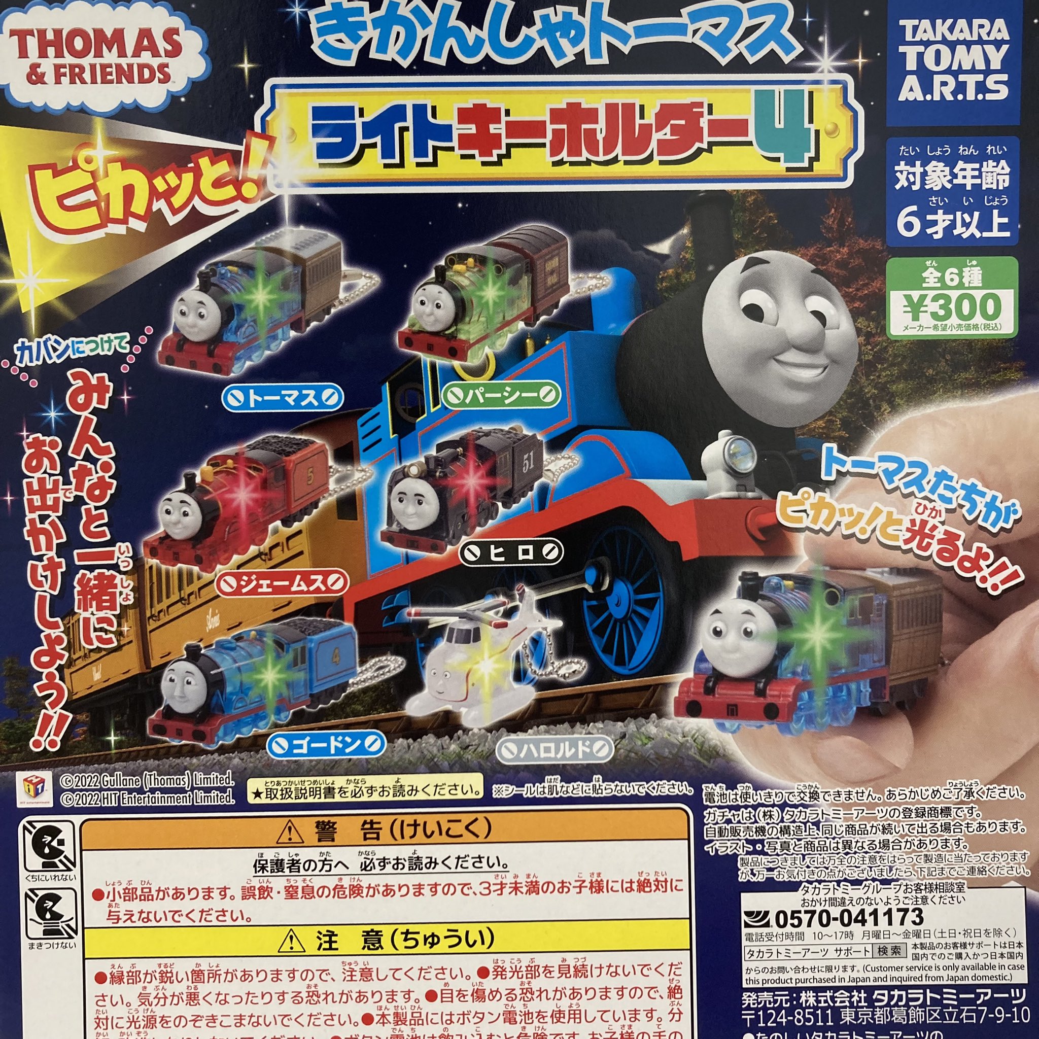 ドリームカプセル イオンモール東浦 7 新入荷のお知らせ きかんしゃトーマス ライトキーホルダー4 アンパンマン ライトブレス3 ドリームカプセル東浦 ドリームカプセル ガチャガチャ イオンモール東浦 T Co Cvjvgenjke Twitter