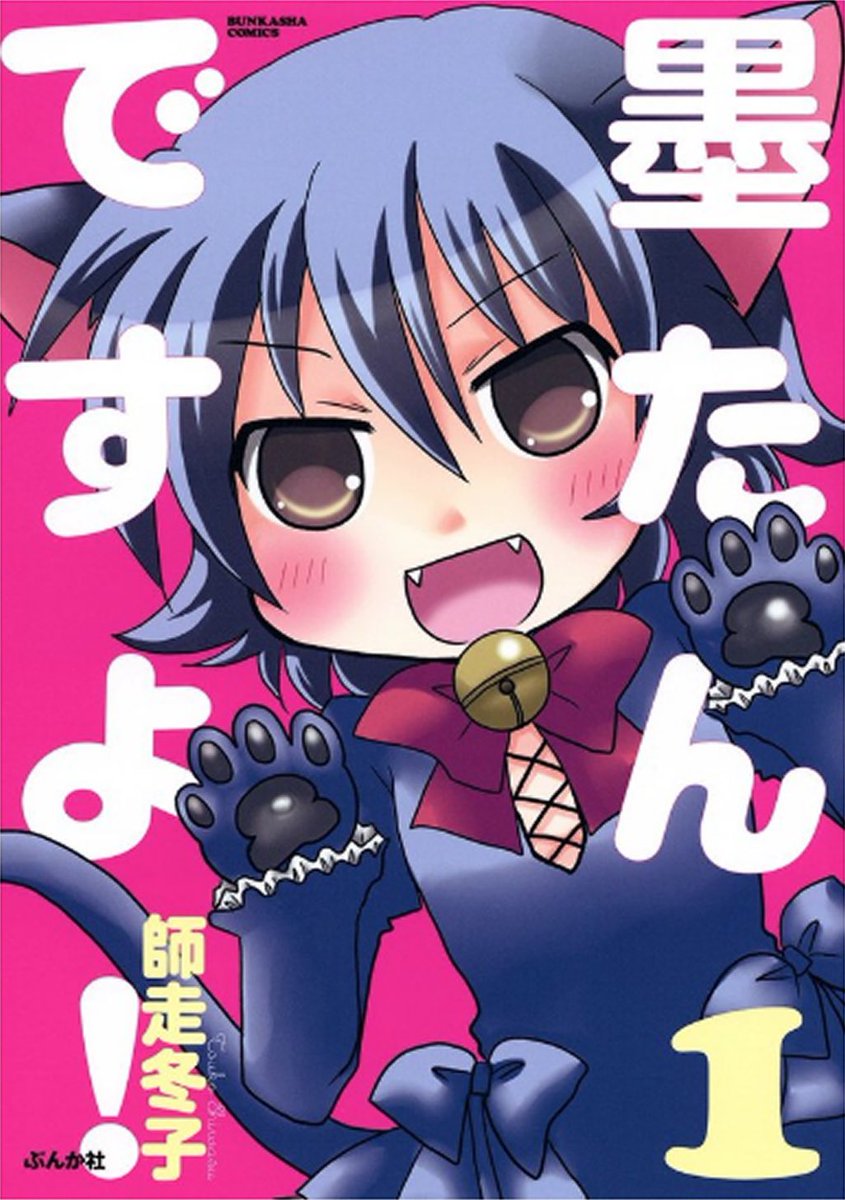 ☆「師走さんちの墨たんは猫である」1巻
☆「墨たんですよ!」全1巻
どちらも絶賛発売中なのでこちらも合わせてよろしくお願い致します🙇‍♀️🌸 