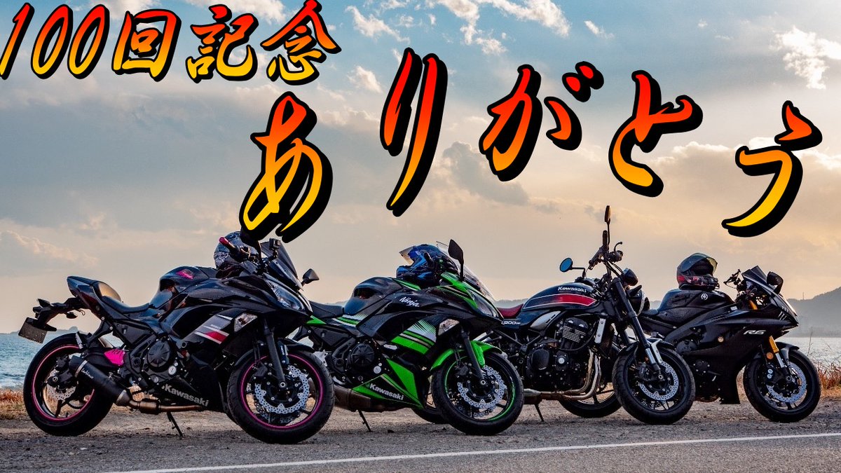 NoRio_B4R's tweet photo. 【特別企画】#100 ステッカー買いに行きますの道中がクソ下らねー【モトブログ】2022.07.20 21:00 後悔すんなよ

動画UPしまーす☆

YouTube
⇩⇩⇩⇩
https://t.co/m1Cf5kheIK

#yzfr6 
#Duke 
#YAMAHAが美しい 
#バイク乗りと繋がりたい 
#アンチ
#元ヤン
#元暴走族 https://t.co/od9W9o4VDp