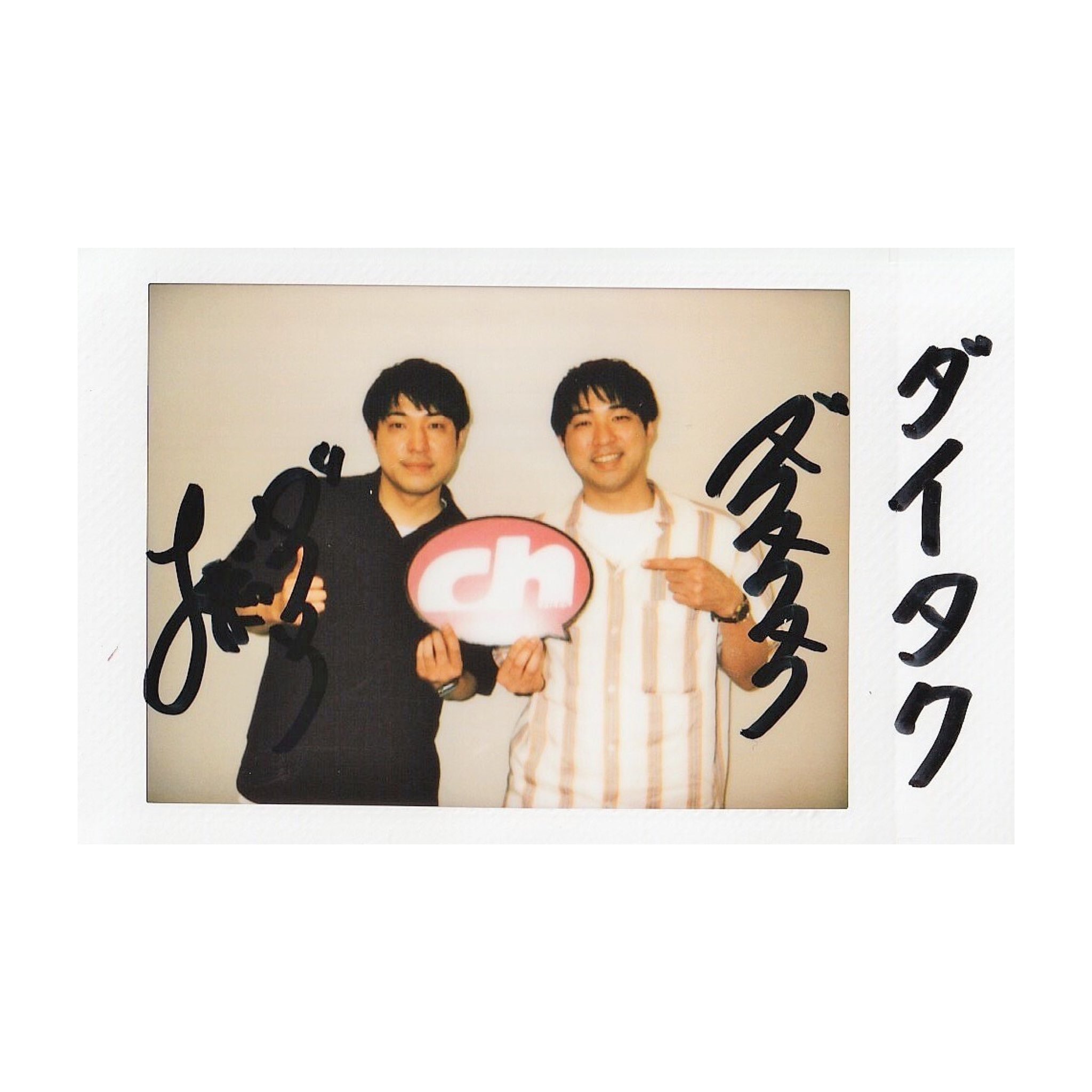 【ダイタク】サイン入りチェキ ダイタク】サイン入りチェキ