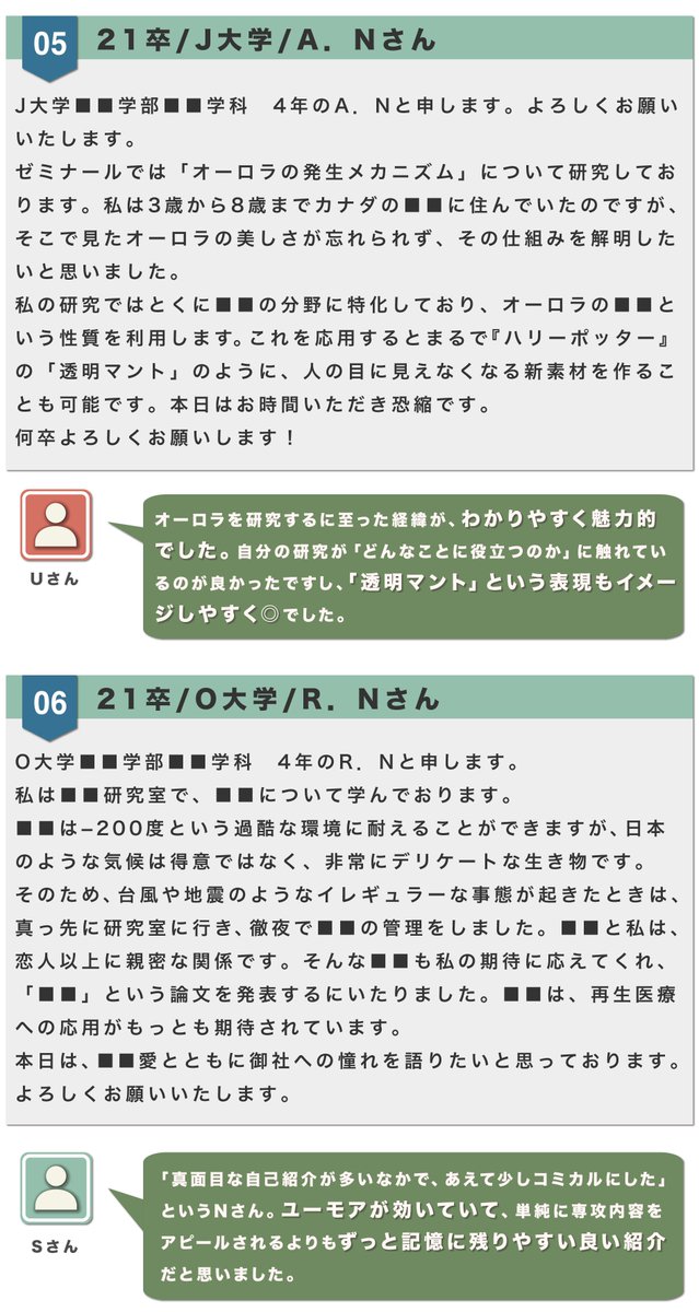 NPO_encourage's tweet photo. 採用のプロが選んだ「最強の自己紹介」10選
https://t.co/OkZ5nSe3Oe https://t.co/wHwoxNUdW2
