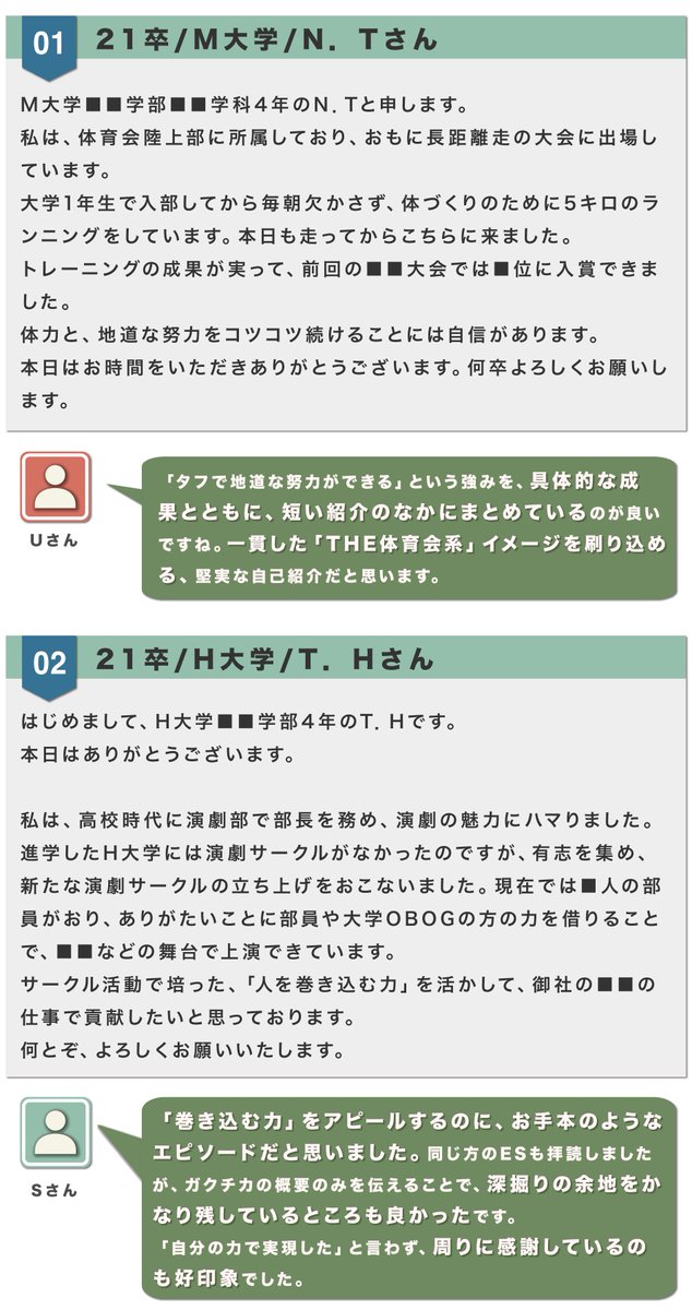 採用のプロが選んだ「最強の自己紹介」10選
bit.ly/3uYpALi