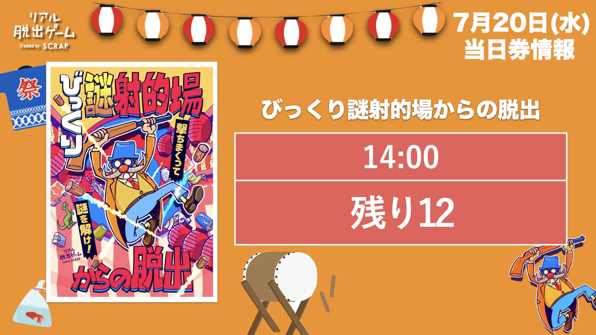 リアル脱出ゲーム仙台店 旧 アジトオブスクラップ仙台 7 水 リアル脱出ゲーム仙台 当日券情報 本日は14 00から びっくり射的 開催 当日券まだご案内できますよ 仙台七夕 が待ちきれないあなた 一足先にお祭り気分を