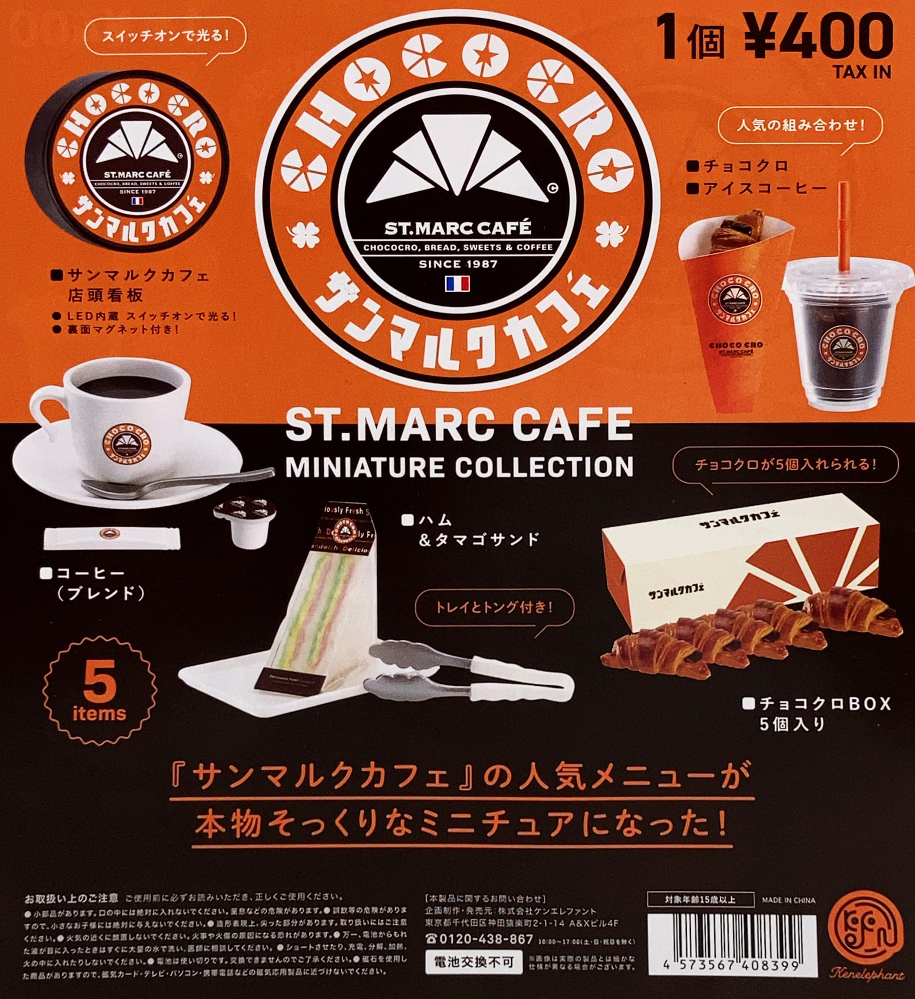 تويتر 大宮がちゃ処 على تويتر 新商品入荷情報 サンマルクカフェ ミニチュアコレクション 金魚ちょうちん ライトマスコット 皆様のご来店お待ちしております がちゃ処 大宮がちゃ処 ガチャガチャ ガチャ 埼玉 大宮 アルシェ