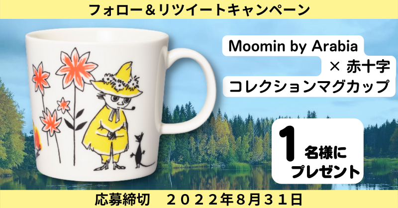 JRCS_PR's tweet photo. ／
#ムーミン 原画デザイン！
「Moomin by Arabia × 赤十字コレクションマグカップ」を
1名様にプレゼント🎁
＼

日赤の活動を支援いただいているフィスカース ジャパン株式会社からご提供いただきました。

《応募方法》
①@JRCS_PR をフォロー
②このツイートをRT

#ムーミンデー #ムーミンデー2022