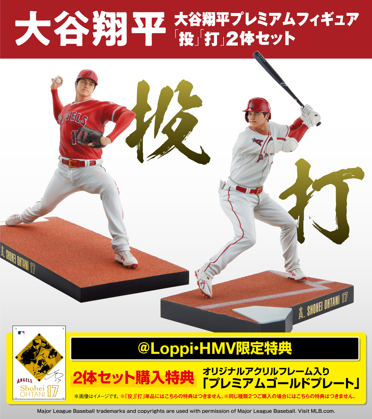 大谷翔平プレミアムフィギュア 2体セット ローソン限定 - スポーツ 大谷翔平プレミアムフィギュア 2体セット ローソン限定 - スポーツ