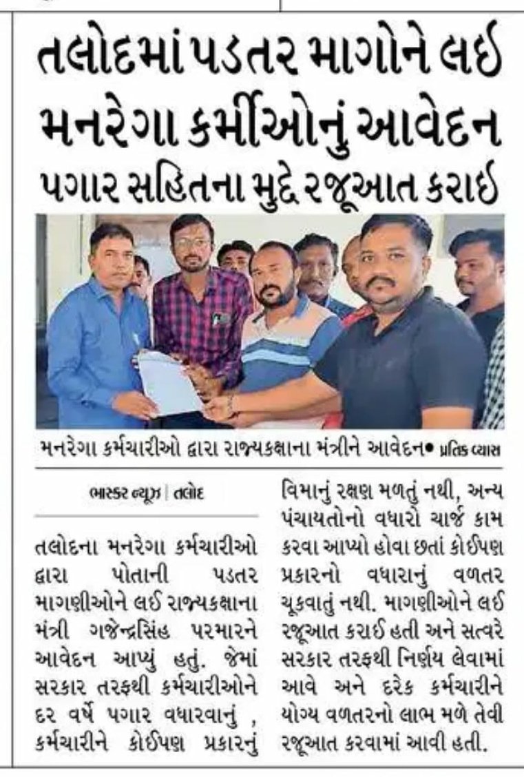 GujaratMgnrega's tweet photo. #8yearsseva #MGNREGA
@PMOIndia
@NarendraModi4GJ 
@IndiaMGNREGA 
@MoRD_GoI
@rohitksingh
@CMOGuj  
@iarjunsinhbjp
@AmitShah
@brijeshmeja1
@MGNREGAGujarat 
@CRPaatil 
@crdgujarat1 

આશા છે સંવેદનશીલ @GajendrasinhBJP
 માન.મંત્રી અંગત રસ નિરાકરણ લાવશે https://t.co/Fqqrk7d4CD