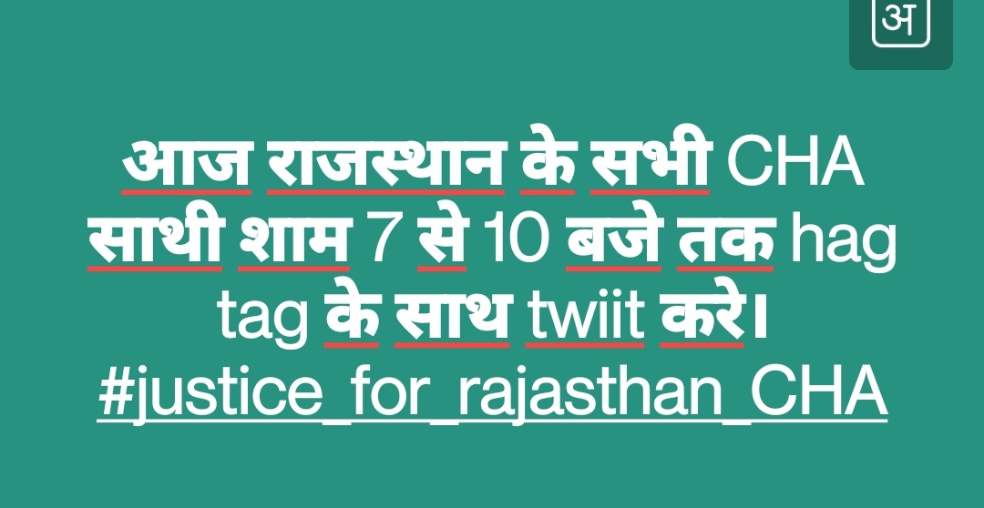 MukeshBangra12's tweet photo. आज राजस्थान के सभी CHA साथी शाम 7 से 10 बजे तक hag tag के साथ twiit करे। सभी ट्वीटर पर एक्टिव न्यूज़ एंकर ओर समाज सेवी साथियों से निवेदन है आज twiiter अभियान में कोरोनावीर cha का साथ दे
#justice_for_rajasthan_CHA 
@RandaHabib @sourabh_g @QamarAnchor @HansrajMeena @RajeshMogaLive https://t.co/IRzPD6Jkyi