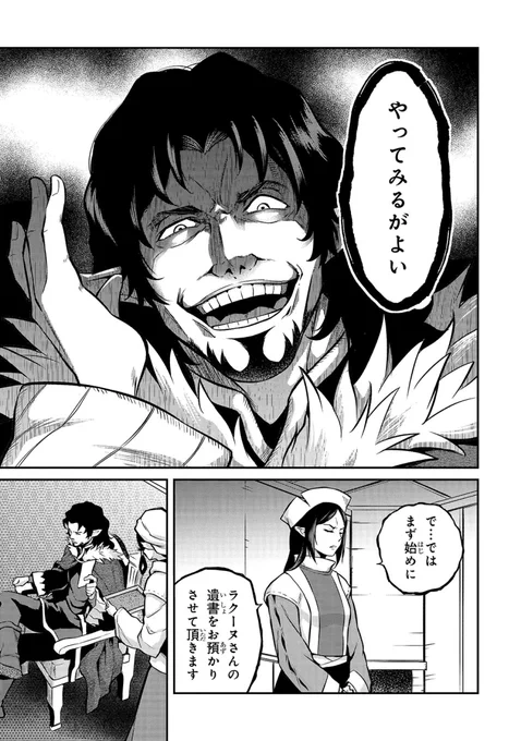 毎度お知らせが遅れてしまいますが、「亡びの国の征服者」アプリ版第6話後編が掲載されました。余裕の表情を見せるラクーヌさんだが・・・。よろしくお願いします! 