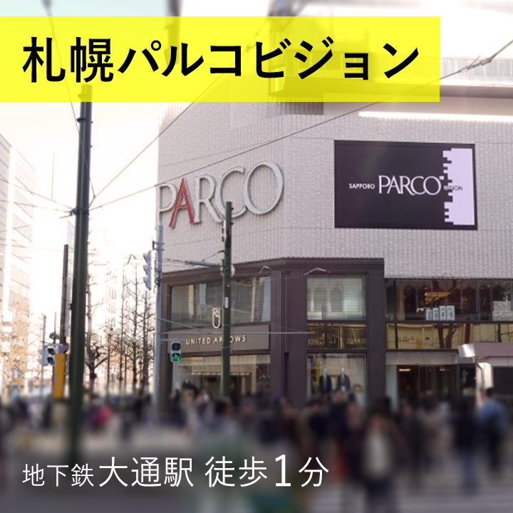Sapporo_MEGA's tweet photo. 【ビジョンのご紹介】
✰札幌PARCOビジョン✰
札幌の中心街「4丁目交差点」パルコビルの壁面に設置。市電も通る札幌随一のホットスポットです🔥

札幌PARCOビジョンでの応援広告放映をご検討の方はこちら！
https://t.co/XFHTcGlDiz

#応援広告 https://t.co/yLh0amBYpV