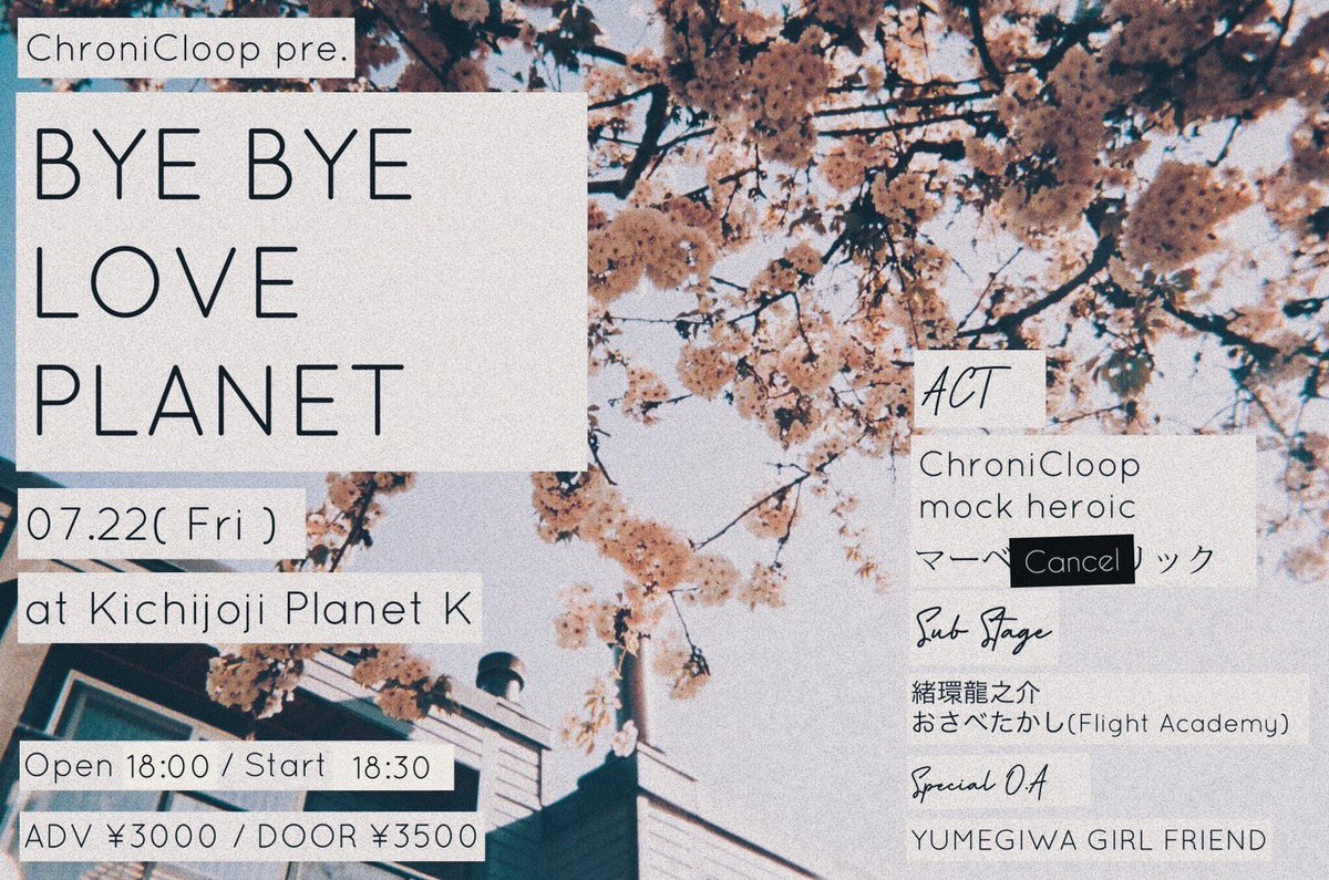 ChroniCloop's tweet photo. < 時間変更のお知らせ >

07.22(fri)@吉祥寺Planet K
ChroniCloop pre.
「 BYE BYE LOVE PLANET 」

マーベルマベリック出演キャンセルの為、

OPEN 18:00 START 18:30

に変更させていただきます。
マーベマの分もいい日にできるよう努めていくのでどうぞよろしくお願い致します。
#ChroniCloop https://t.co/mgy6DtimIz