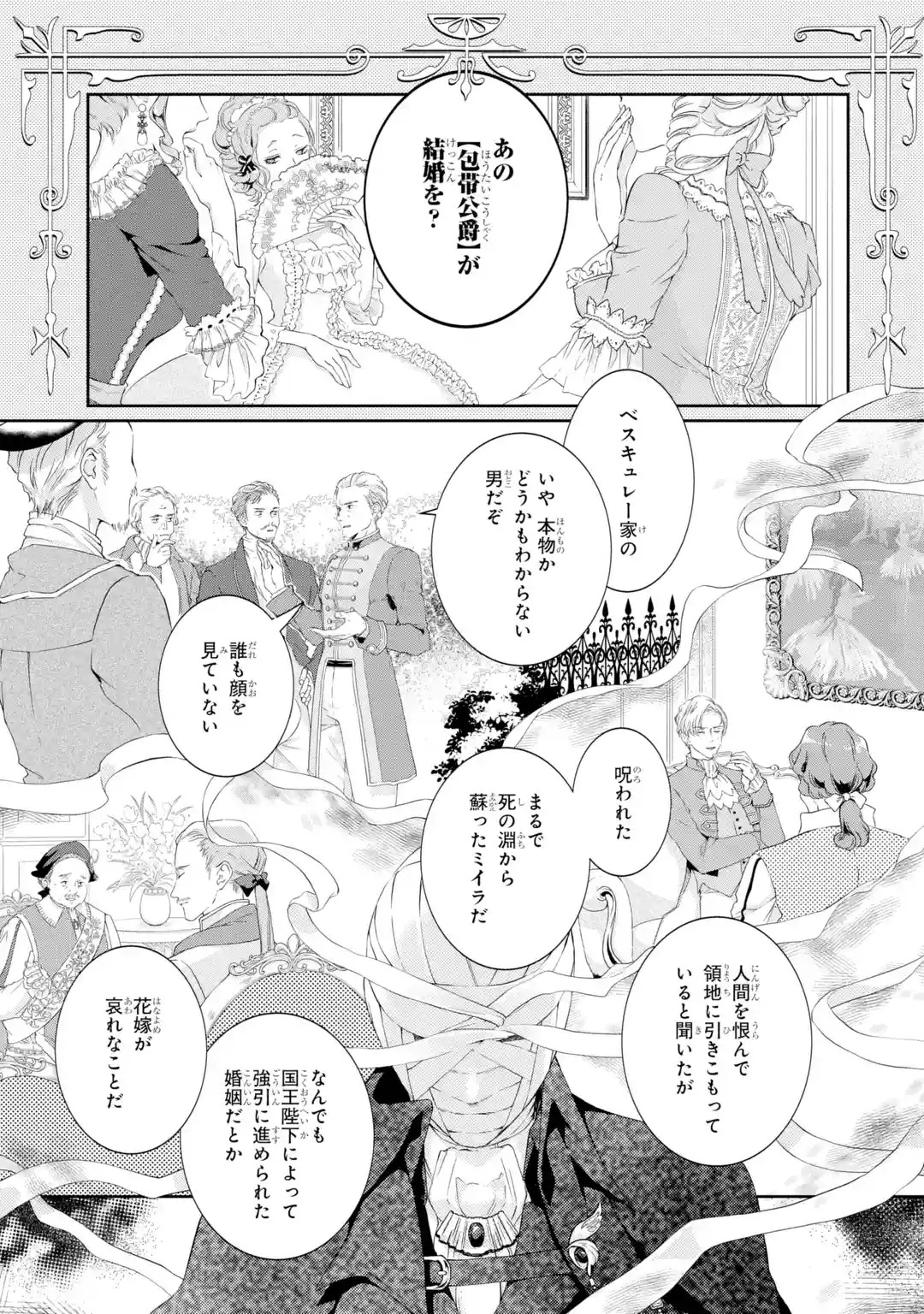 Amazon.co.jp: 包帯公爵の結婚事情【分冊版】 2 (デジタル版