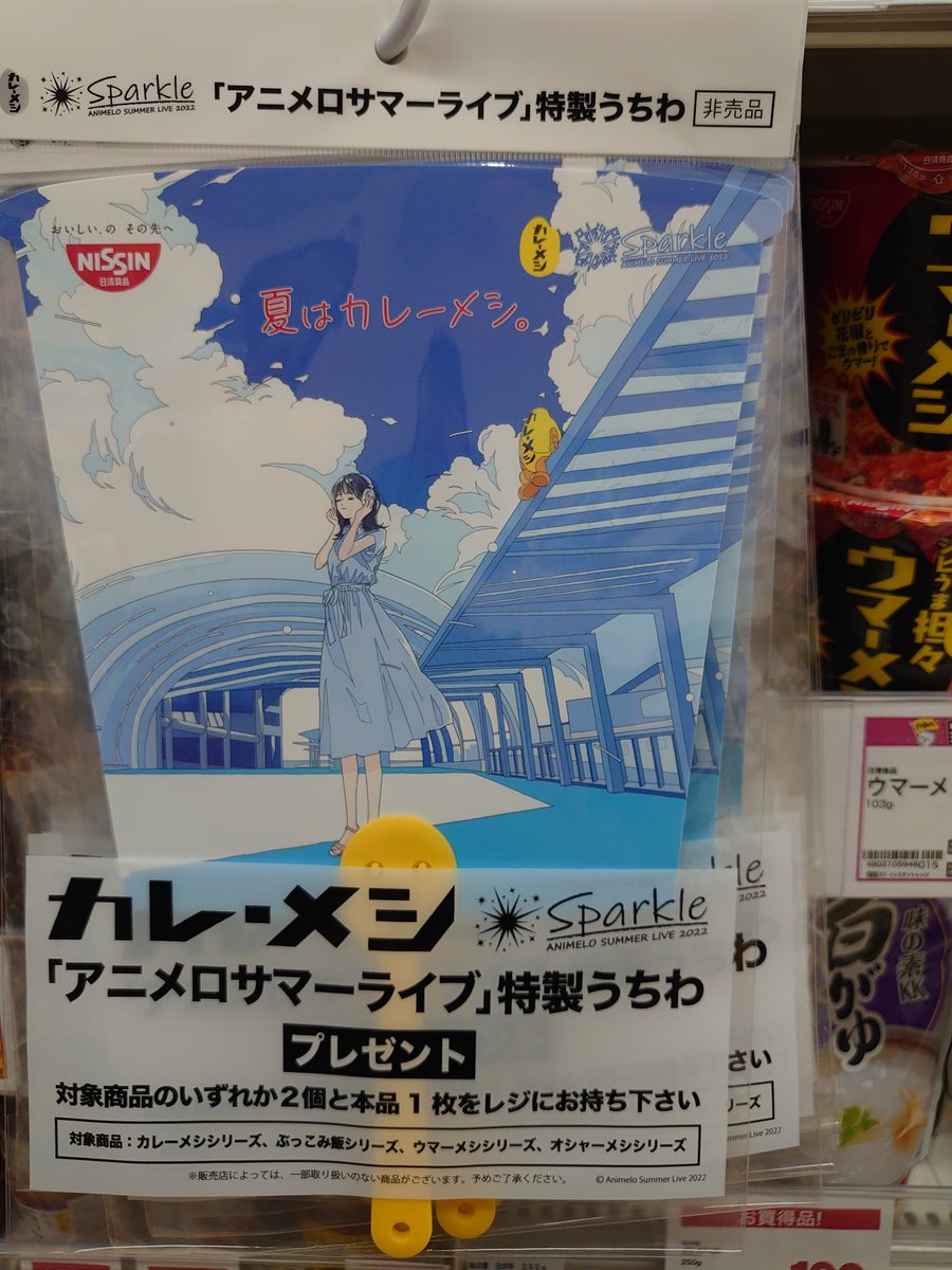 ファッション カレーメシ×アニメロサマーライブ アーティストサイン