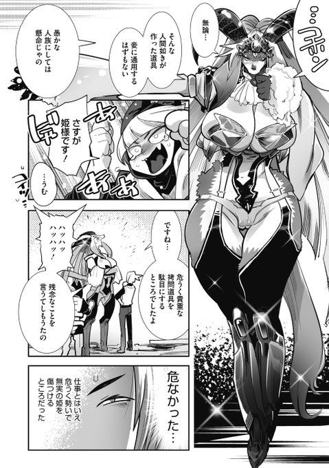 【あと5日】☆魔物科ゴート属()×勇者()けものの()先生『勇者は姫と恋したい! 第1話』魔物族との戦争は人間側の勝利に終わった。民のため魔物の姫を凌辱するのも勇者の仕事。しかし彼には秘めたる想いがあって!?コミック外楽vol.10は7月25日発売! #コミック外楽 