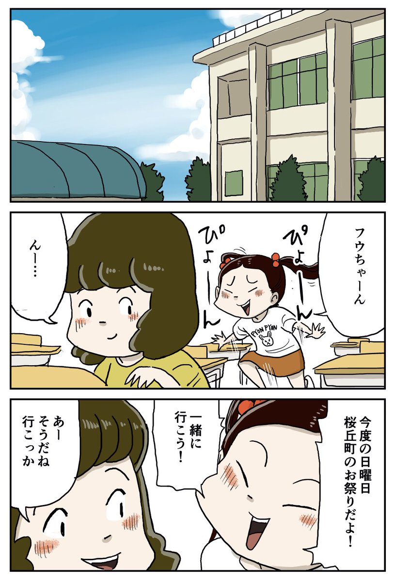 『しなのんちのいくる』
男子と行きたい夏祭り(その1前編)
フウコはアキラを誘いたい… 