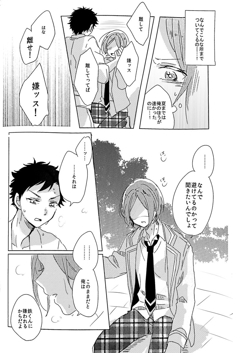 andododor's tweet photo. 2017年に発行したてとひな本『きみが愛だと言うのなら』web再録⑥ https://t.co/MS9FqEeZdY