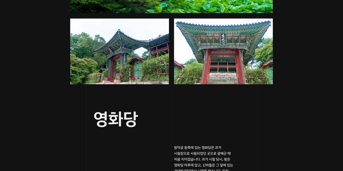 조선 스페이스의 네번째 자료, 자연과 인간의 조화를 보여주는 한국의 대표적인 전통 정원, "창덕궁 후원"이 드.디.어 "역대급" 분량으로 업로드 되었습니다!

조선 스페이스 바로 가기: joseon.space

여담으로 방금 업데이트 하며 서버가 터졌지습니다...ㅠㅠ 😢