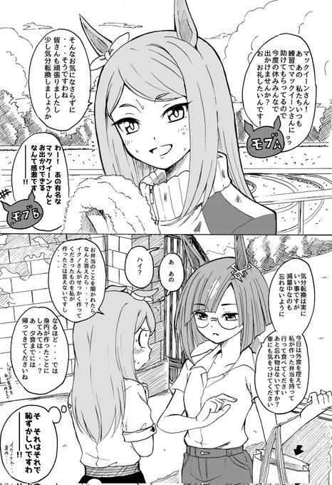 マクイク2コマ漫画 