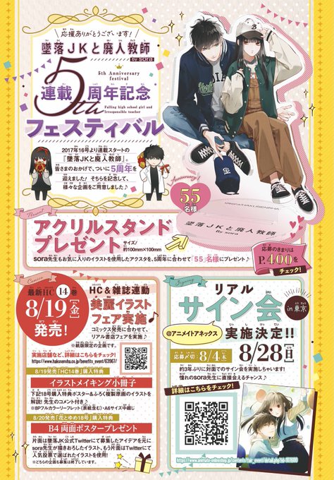 専用 墜落JKと廃人教師 アクリルスタンド - www.novastetica.com 誠実 墜落JKと廃人教師 スマホアクリルスタンド キャラクターグッズ