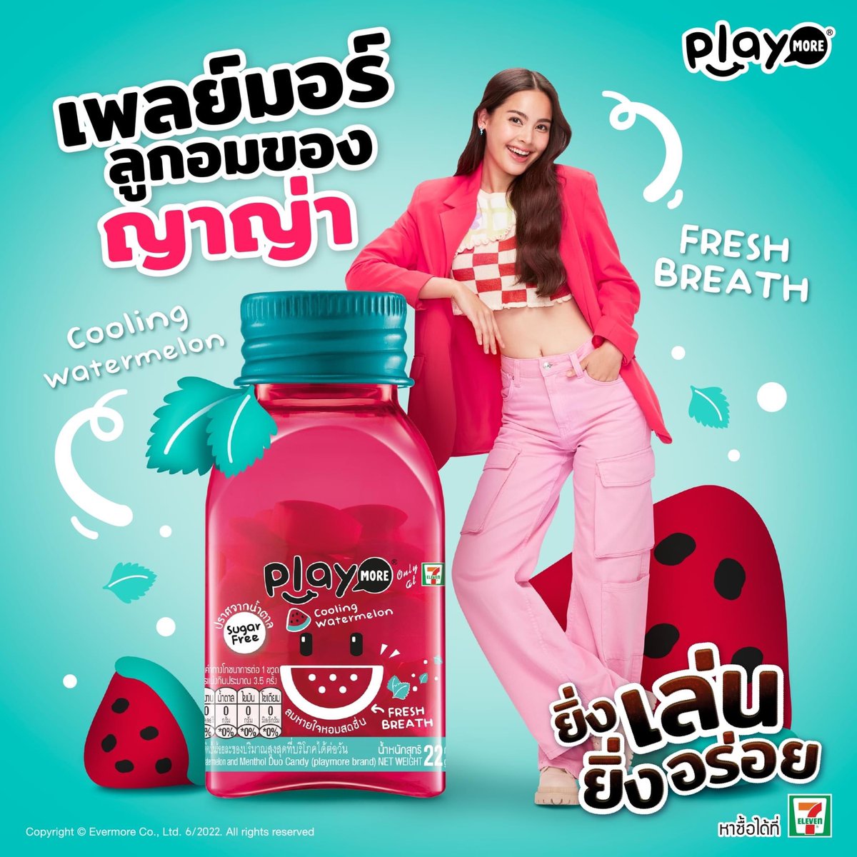 #ลูกอมแตงโมเพลย์มอร์ ! 🍉  หอมมม เย็นนน สดชื่นถึงใจ หวาน อร่อยแบบไม่มีน้ำตาล 😉 ลูกอมในตำนานที่ญาญ่าเลือก !! หาซื้อได้ที่ 7-Eleven และ 7-Delivery

#ยิ่งเล่นยิ่งอร่อย 
#ลูกอมแตงโมของญาญ่า
#yayaurassaya 
#playmorexyaya
#playmorethailand