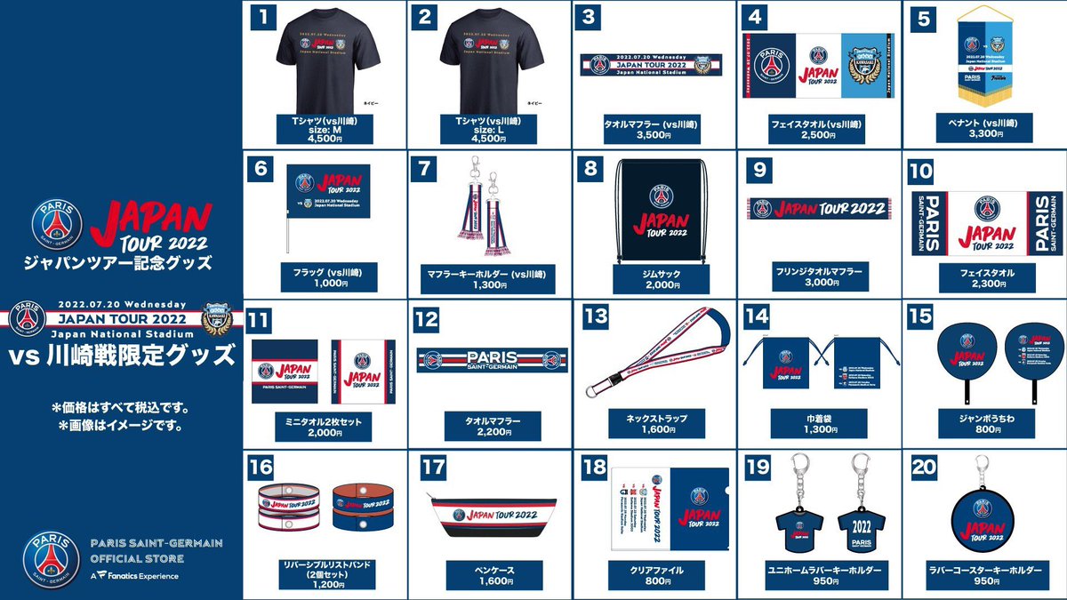 🇫🇷🇯🇵#PSGJapanTour2022 オフィシャルストアでジャパンツアー記念