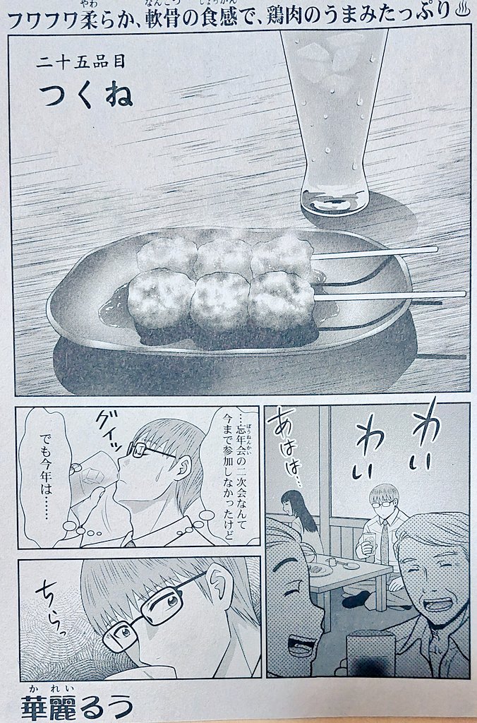 告知です‼️

発売中の『思い出食堂Bランチ〜大盛りカツ丼編〜』にて、以前描いた『つくね』が再掲されてます。
予告に名前がありましたが再掲なんです…すみません💦💦
編集長曰く『るうさんらしい話』と言われた内容ですΣ(*゜Д゜*)
読み返すと色んな意味で悶絶します💦
宜しければ是非〜✨✨✨ 