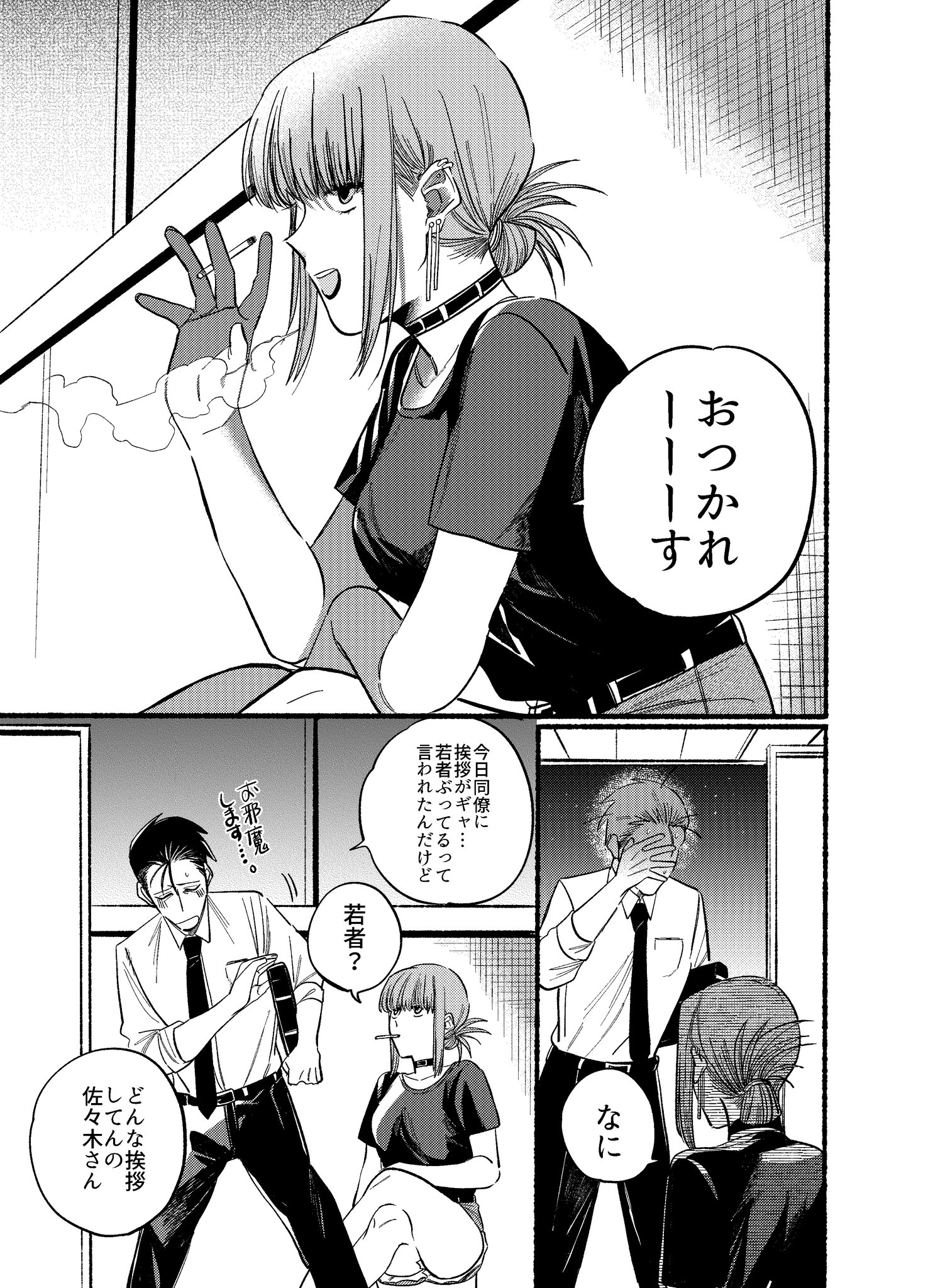 スーパーの裏でヤニ吸うふたり / Twitter